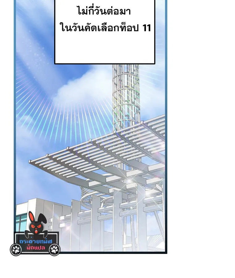 The Crazy Genius Composer Returns ตอนที่ 30 หน้า 45