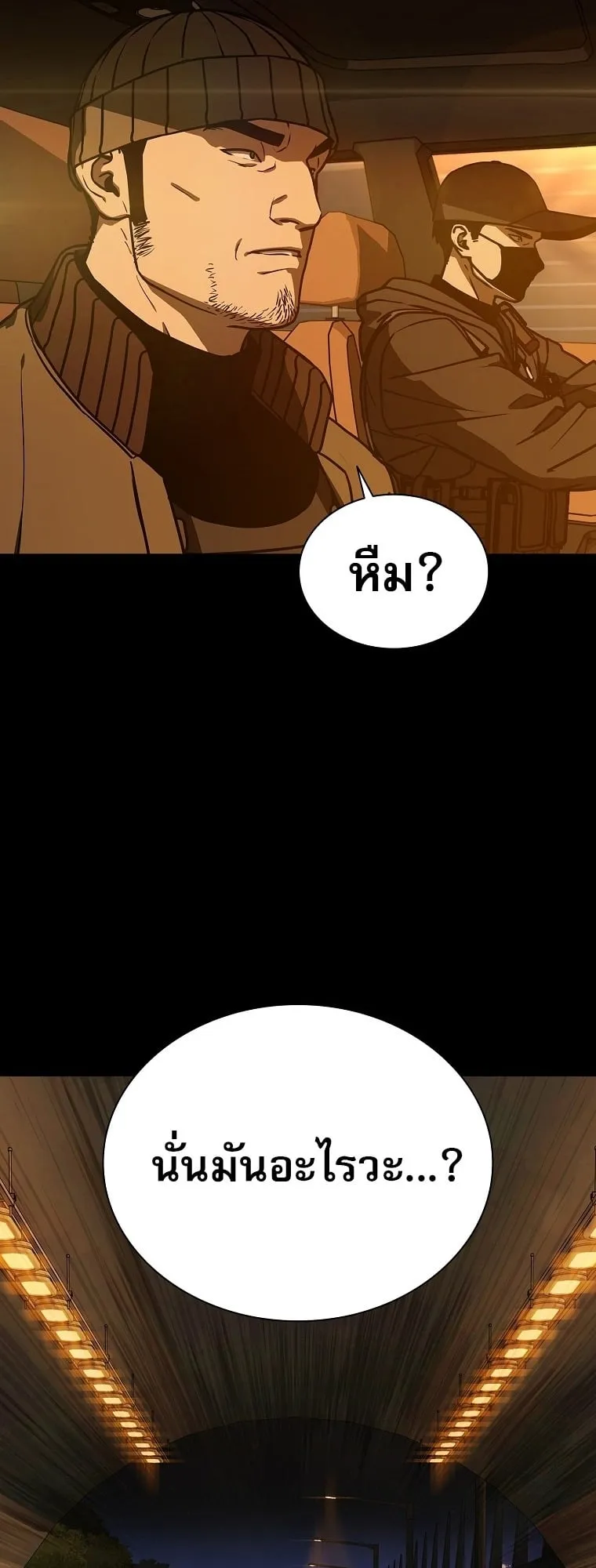Chronicles of the Moonlit Night ตอนที่ 22 หน้า 33