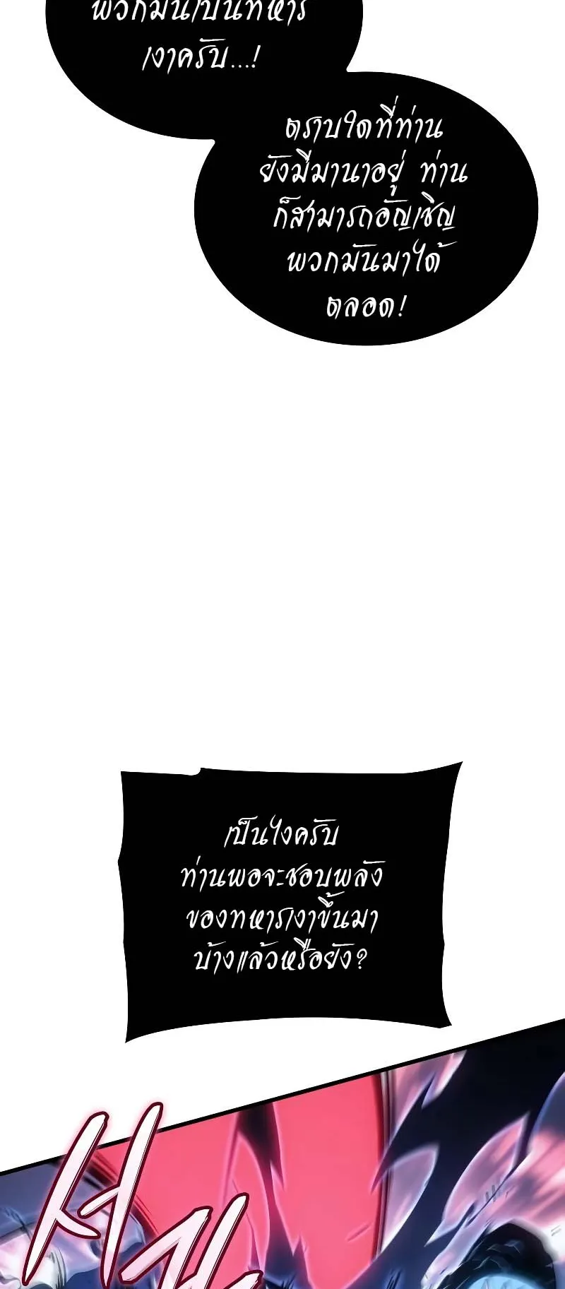Solo Leveling: Ragnarok ตอนที่ 8 หน้า 19
