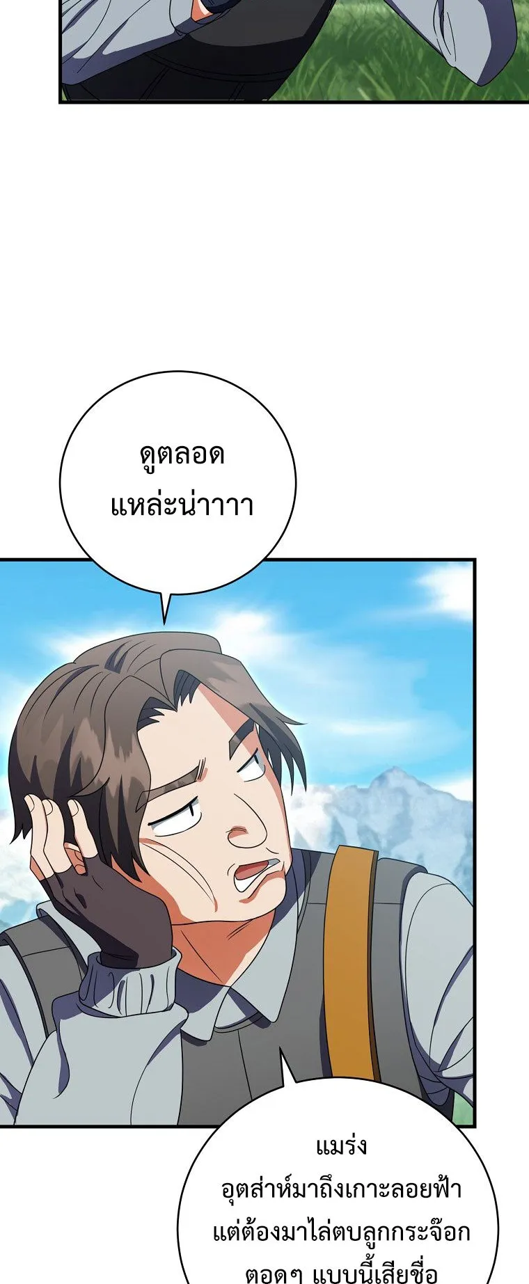 Master of All Skills ตอนที่ 9 หน้า 51