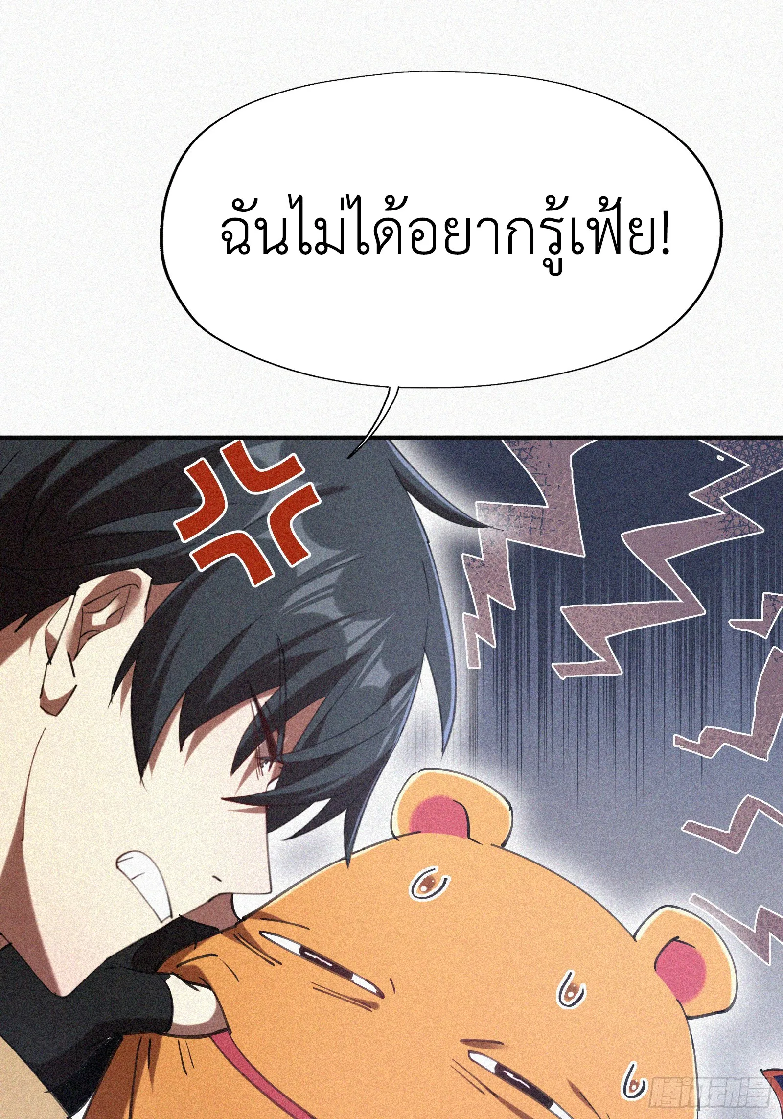 Strongest Player Returns After A Thousand Years ตอนที่ 5 หน้า 30