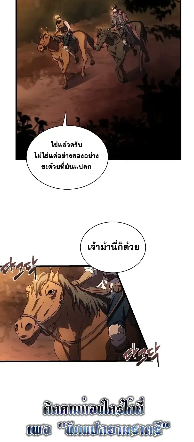 Death King Karnak ตอนที่ 2 หน้า 18
