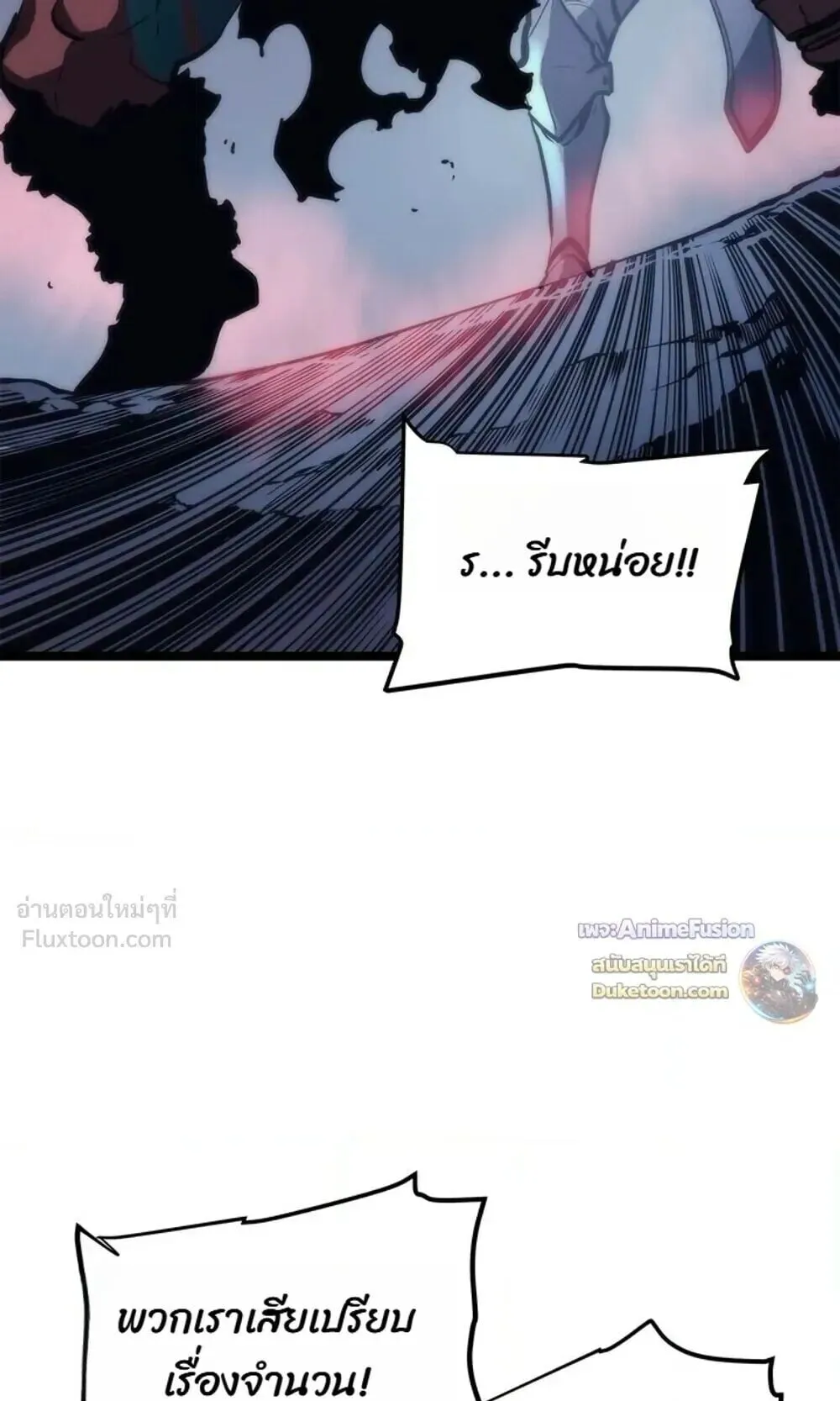Solo Leveling: Ragnarok ตอนที่ 69 หน้า 80