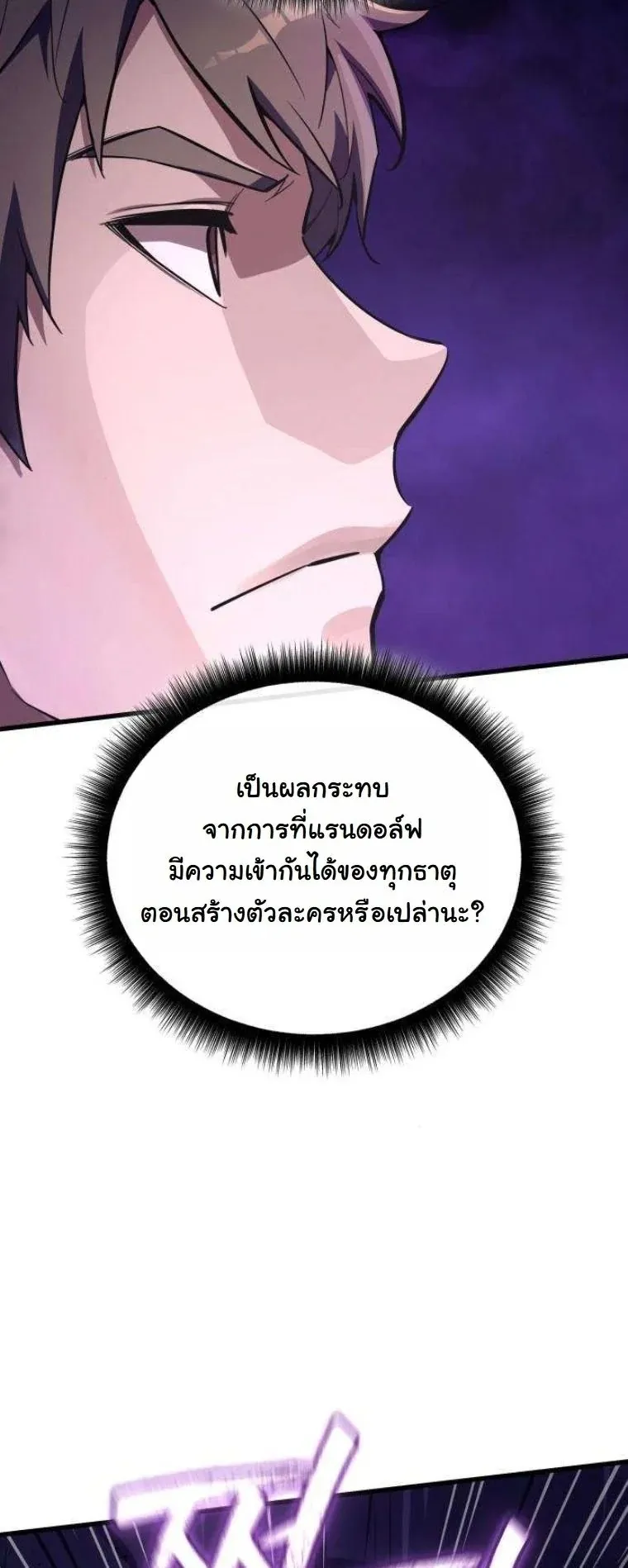Starting With 13 Hidden Traits 13 ตอนที่ 13 หน้า 45