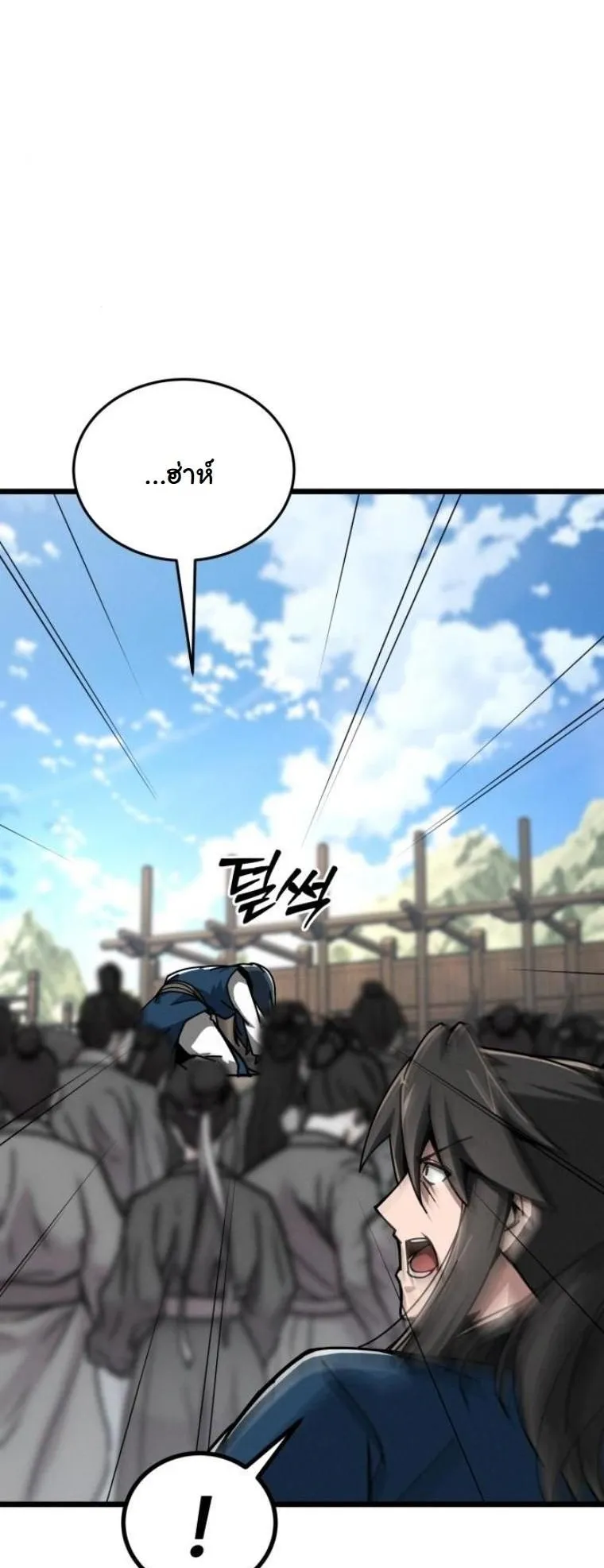 Initializing the Sect System ตอนที่ 6 หน้า 96