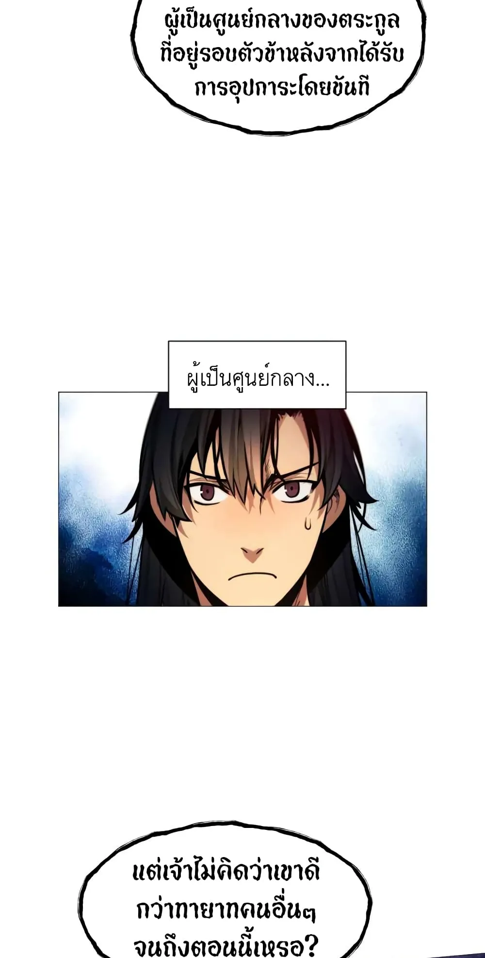 A Modern Man Who Got Transmigrated Into the Murim World ตอนที่ 8 หน้า 27
