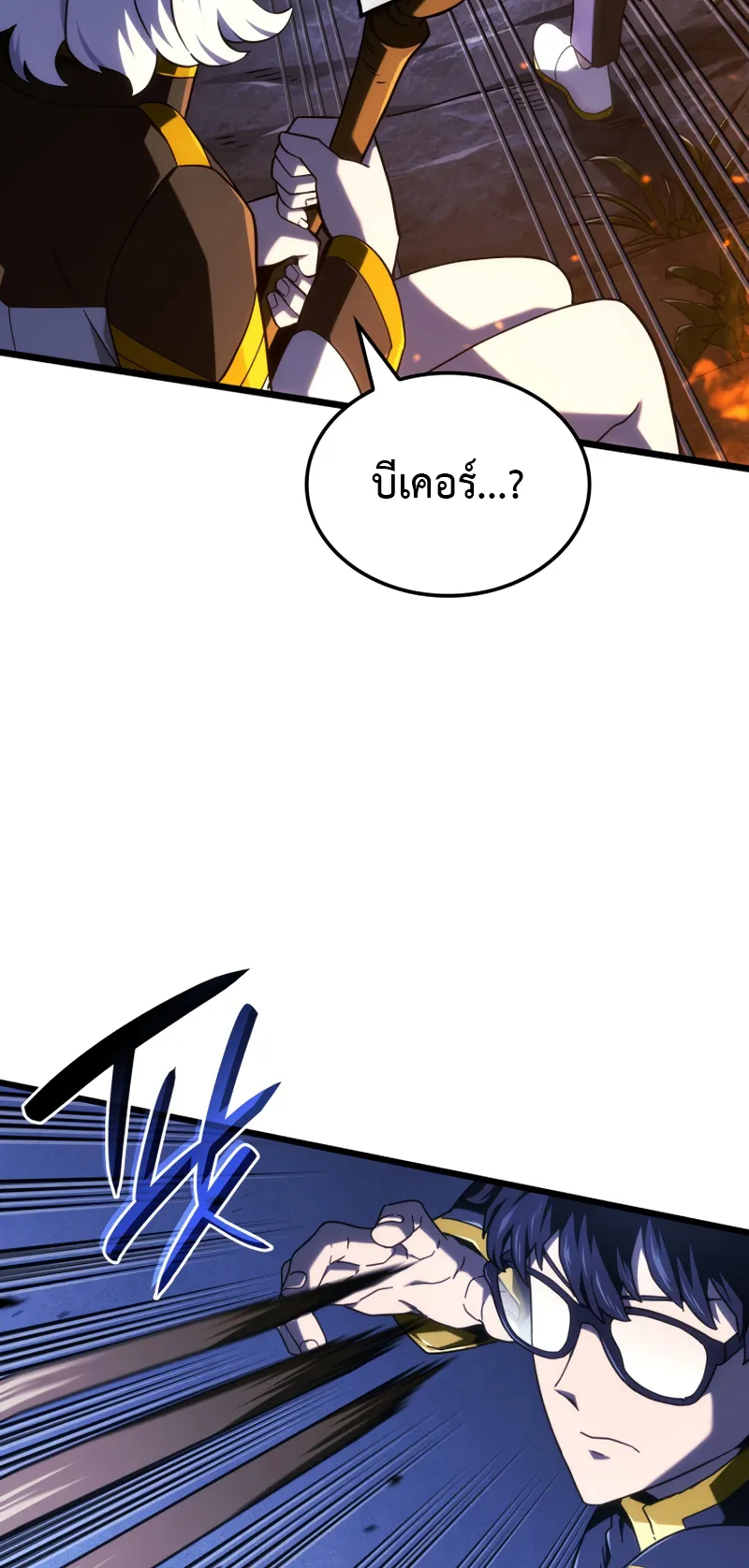 Revenge of the Iron-Blooded Sword Hound ตอนที่ 118 หน้า 42
