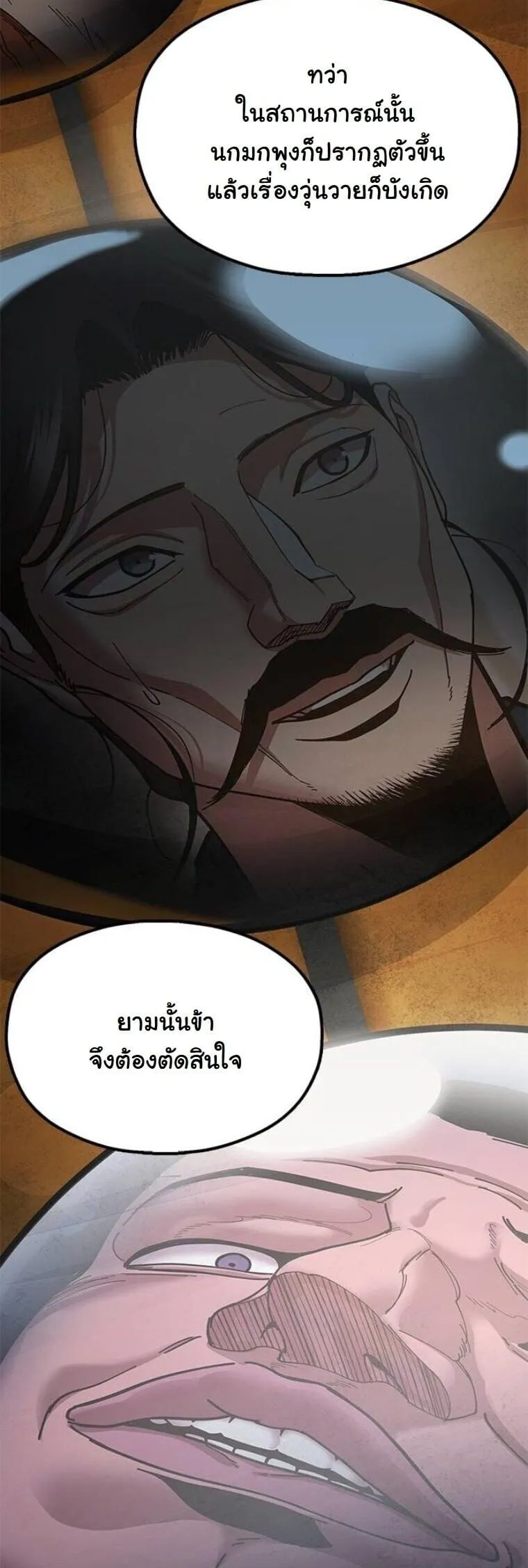 Chronicles of the Lazy Sovereign ตอนที่ 14 หน้า 15