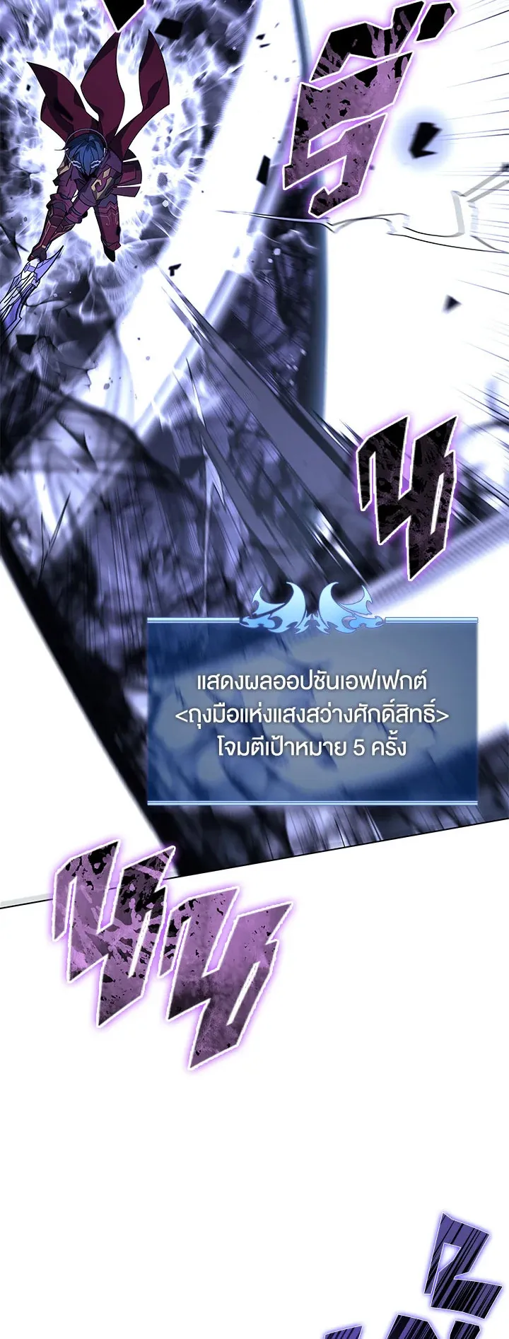 Overgeared ตอนที่ 121 หน้า 74