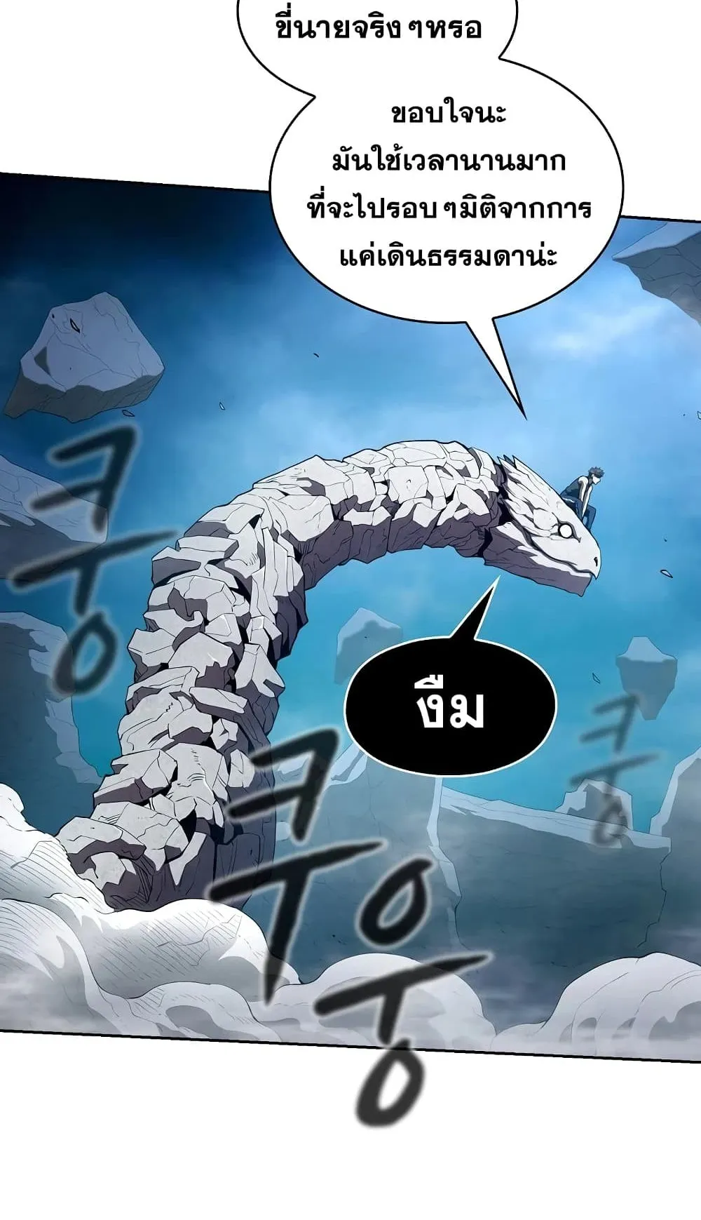 The Constellation That Returned From Hell ตอนที่ 5 หน้า 63