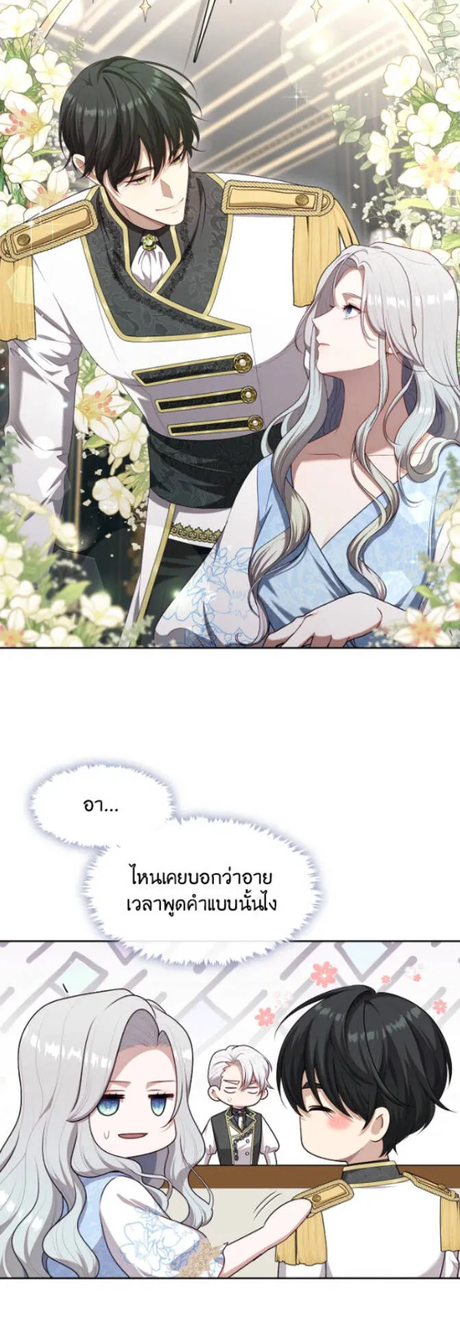 S-Class Hunter Doesn’t Want to Be a Villainous Princess ตอนที่ 9 หน้า 46