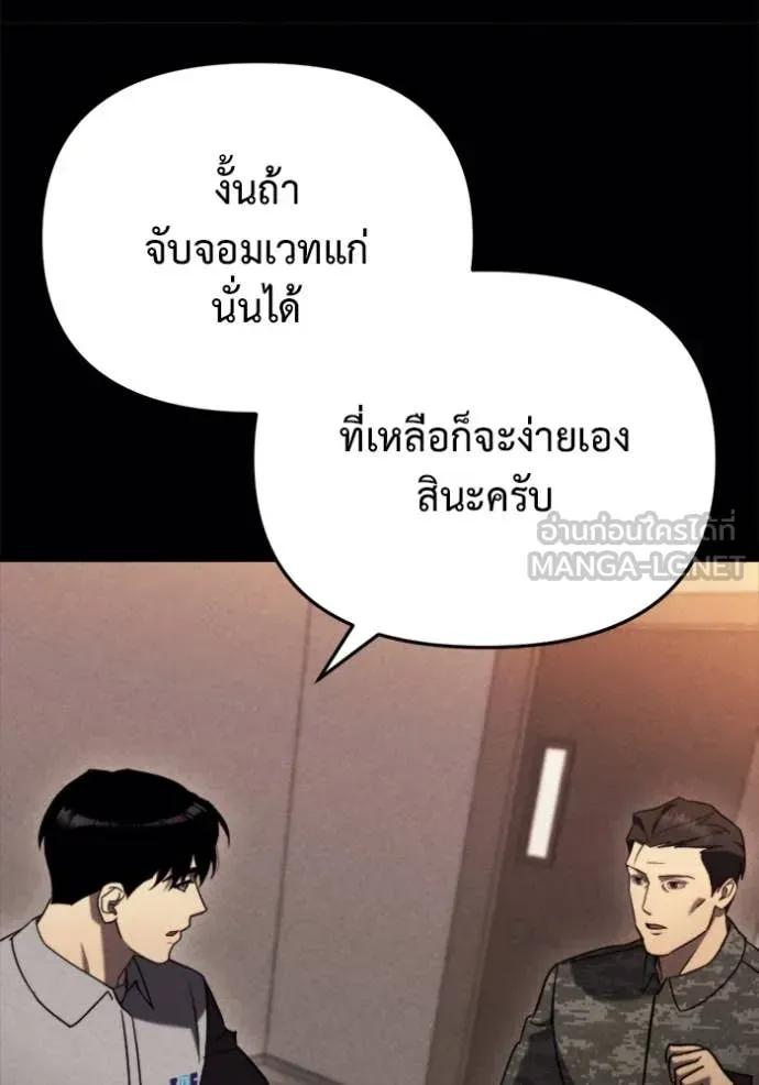 Hiding the logistics center in Apocalypse ตอนที่ 38 หน้า 79