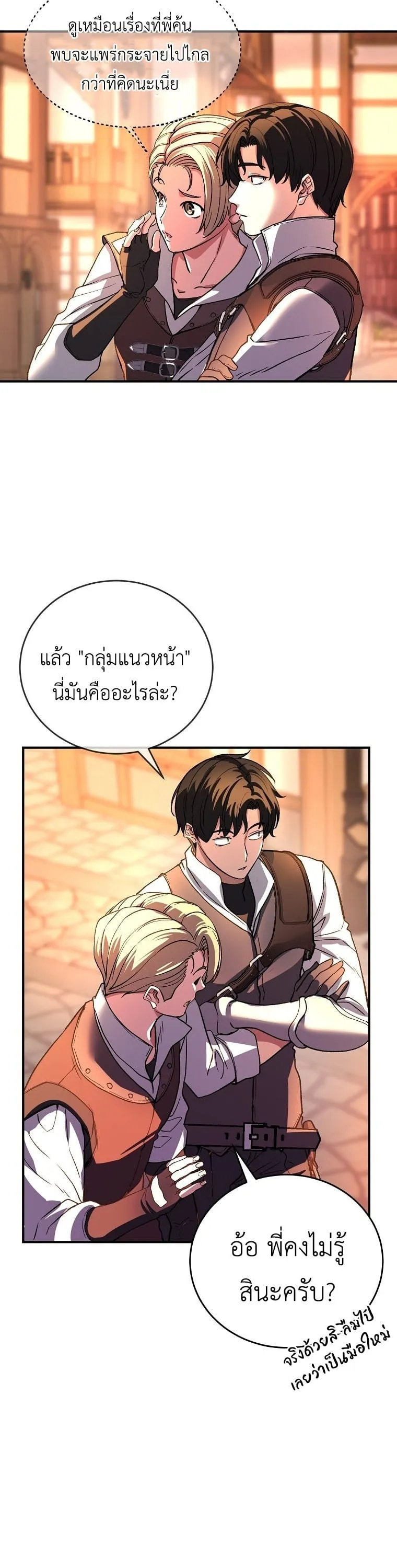 The Returnee’s Hidden Strategy Stream ตอนที่ 7 หน้า 7