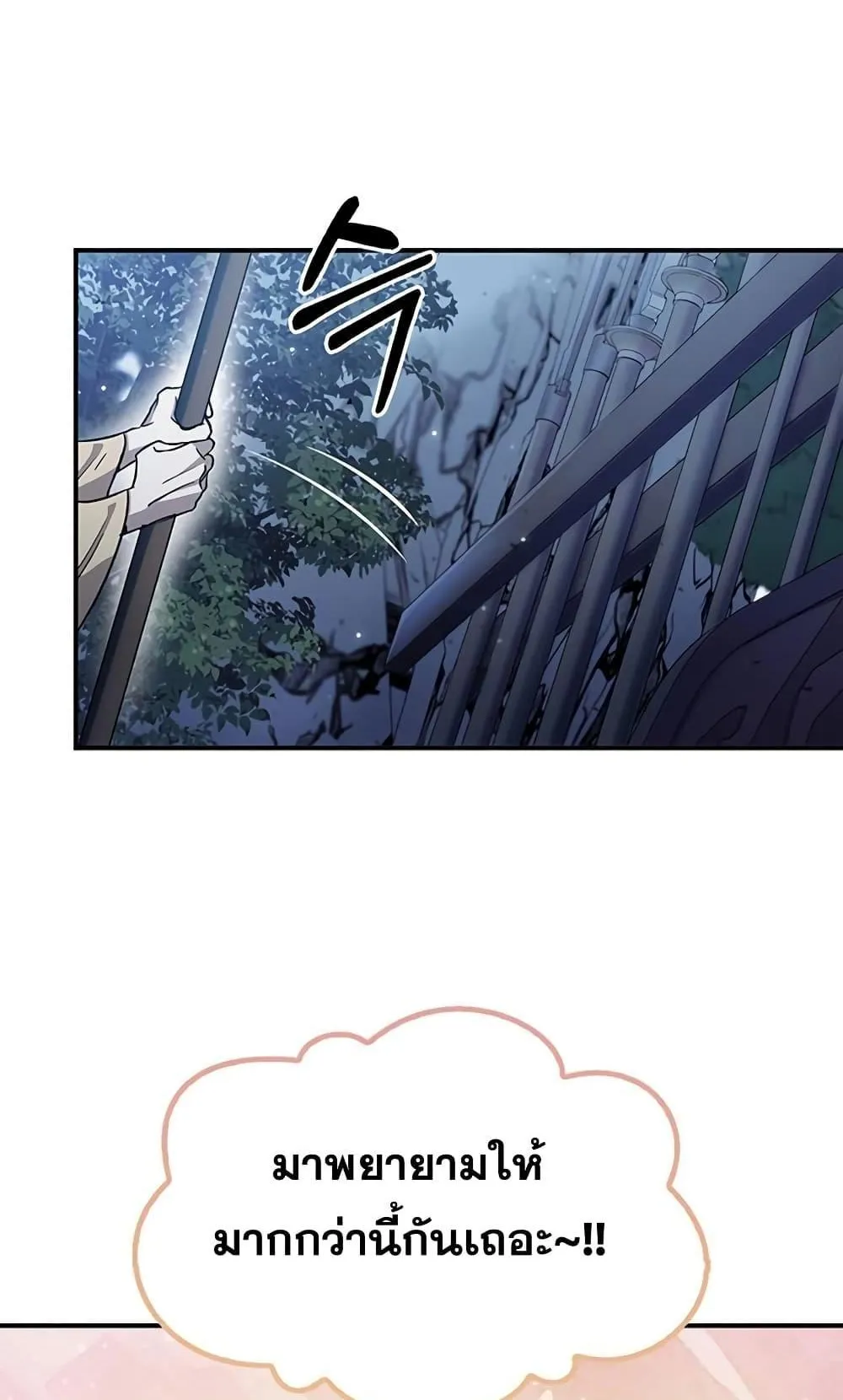 Heavenly Grand Archive’s Young Master ตอนที่ 5 หน้า 11