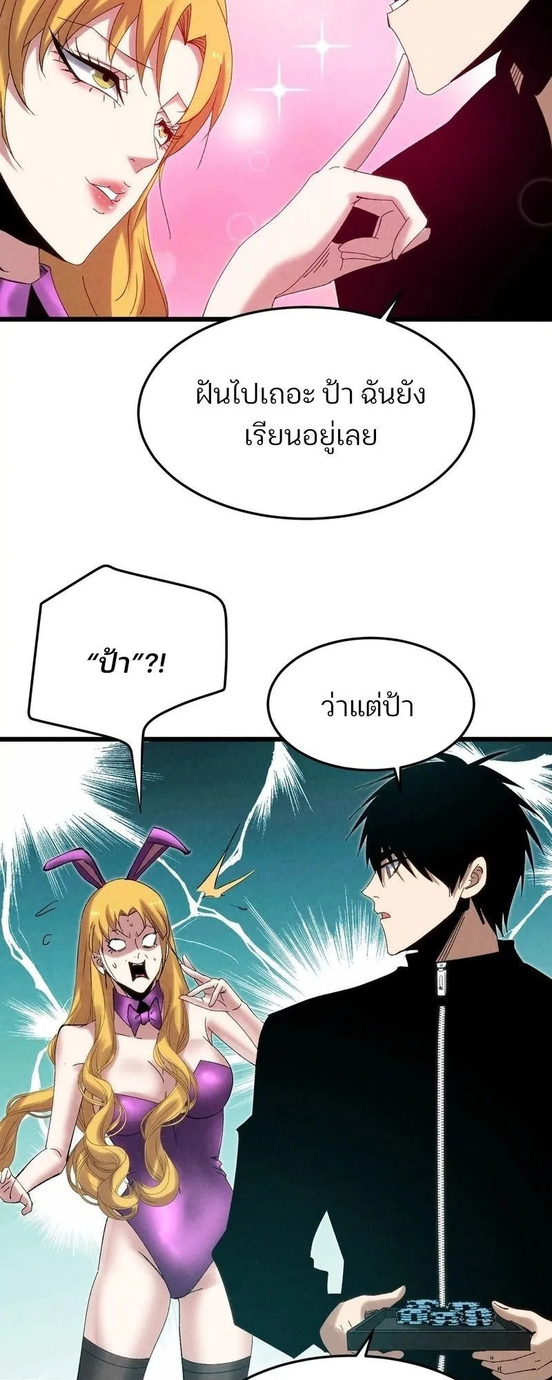 Rebirth of the Campus Special Forces Soldier ตอนที่ 12 หน้า 26