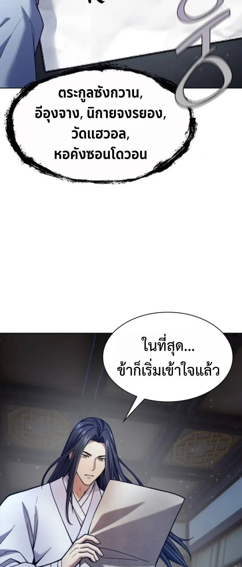 Regression of the Yong Clan Heir ตอนที่ 32 หน้า 50