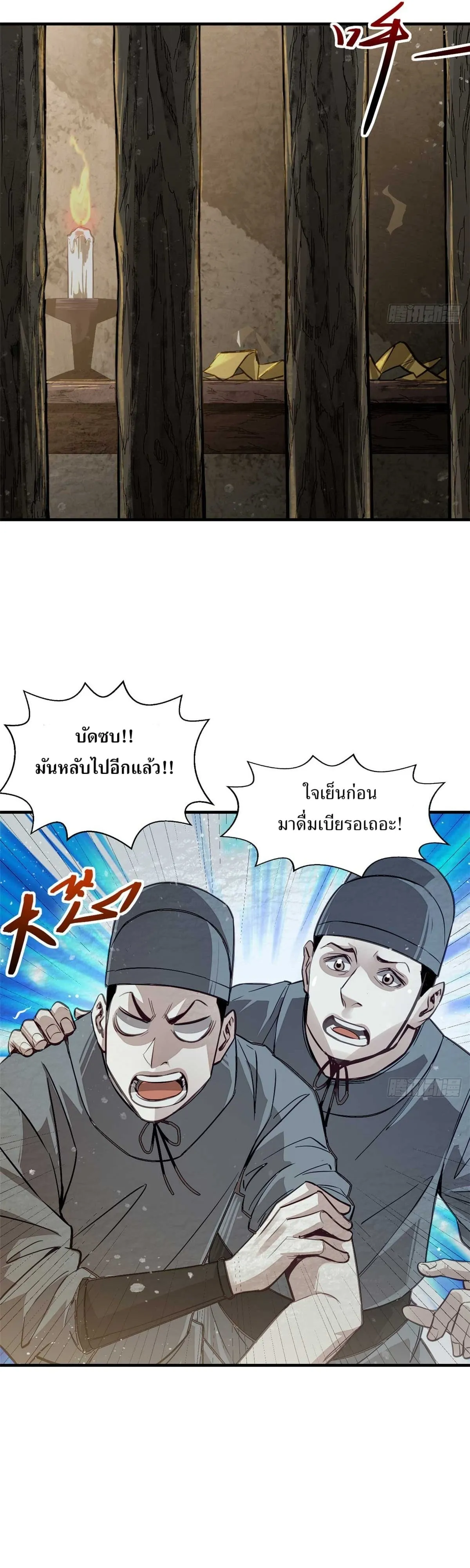 Heart Demon ตอนที่ 2 หน้า 15