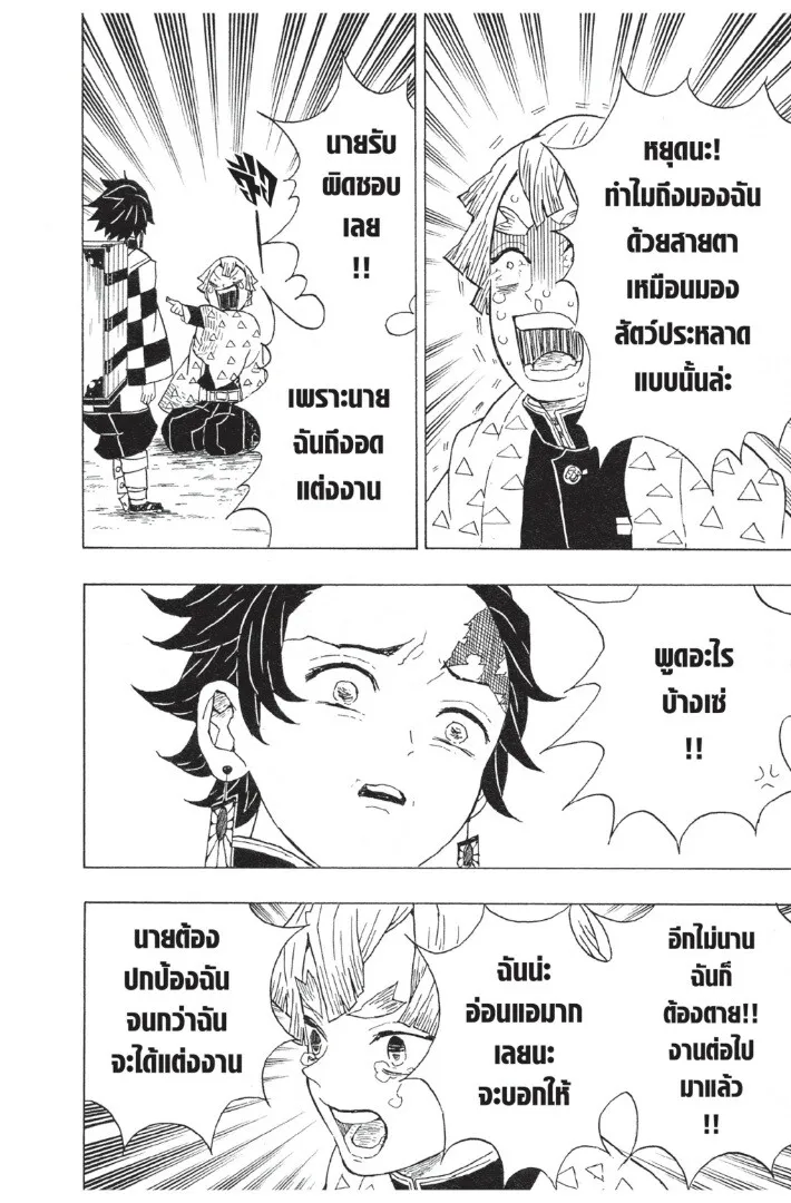 Kimetsu no yaiba ตอนที่ 17 หน้า 70