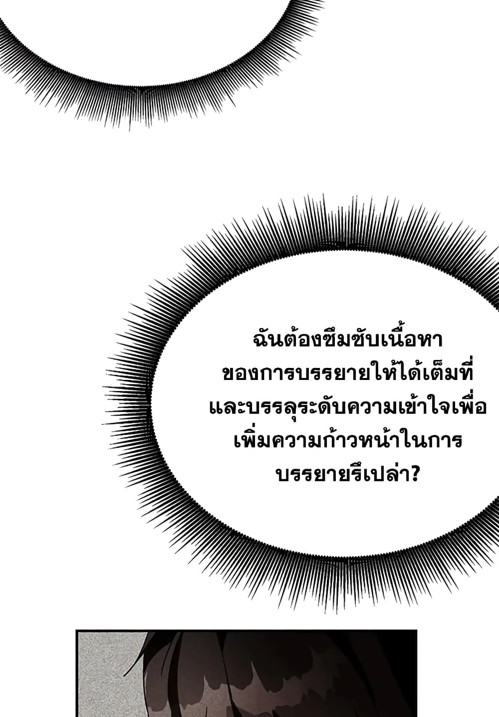 Transcension Academy ตอนที่ 2 หน้า 32