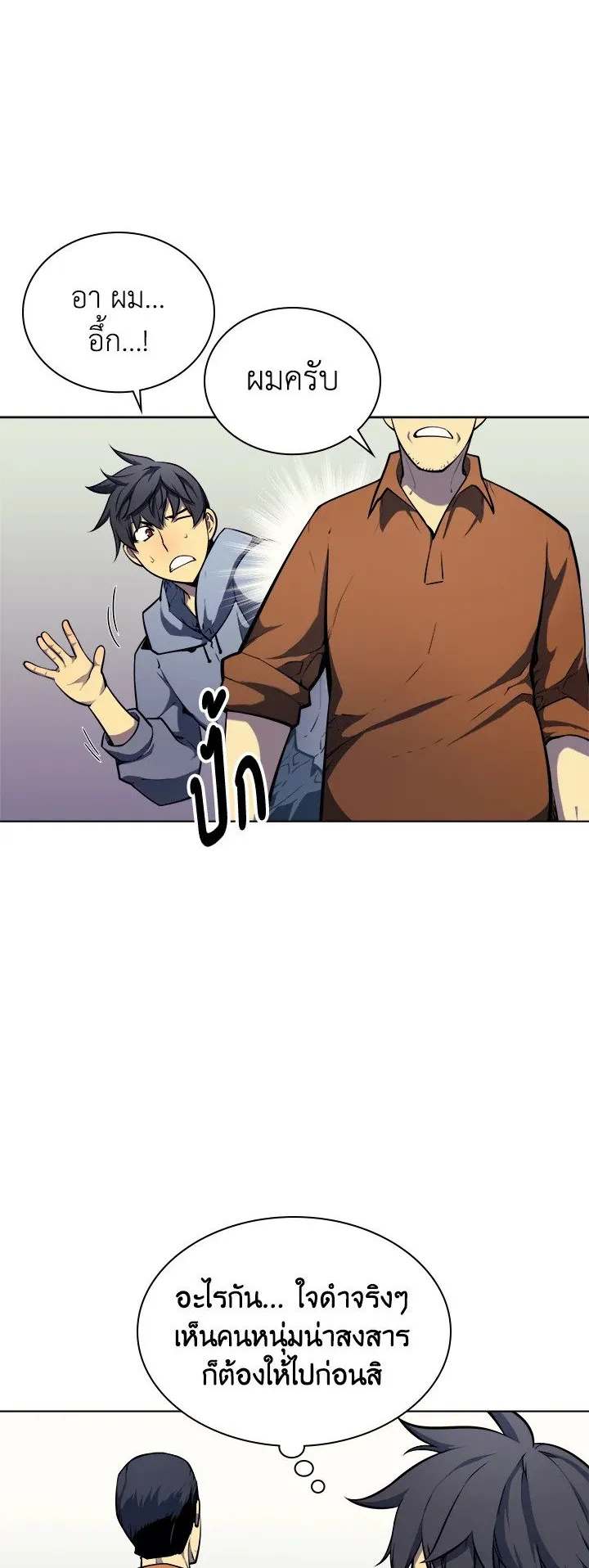 Overgeared ตอนที่ 13 หน้า 23