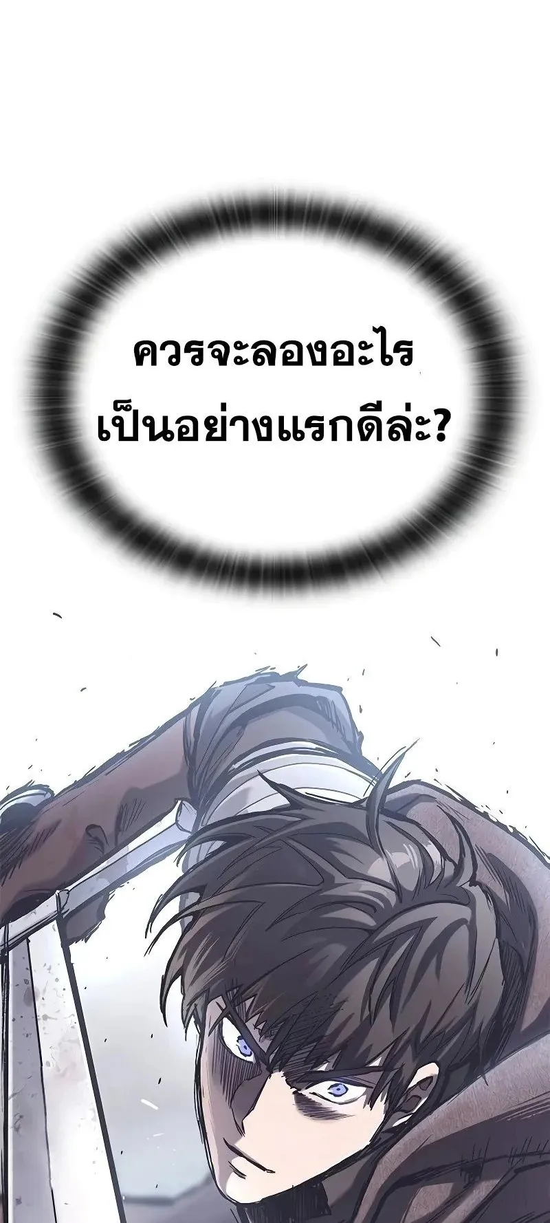 Eternally Regressing Knight ตอนที่ 35 หน้า 73