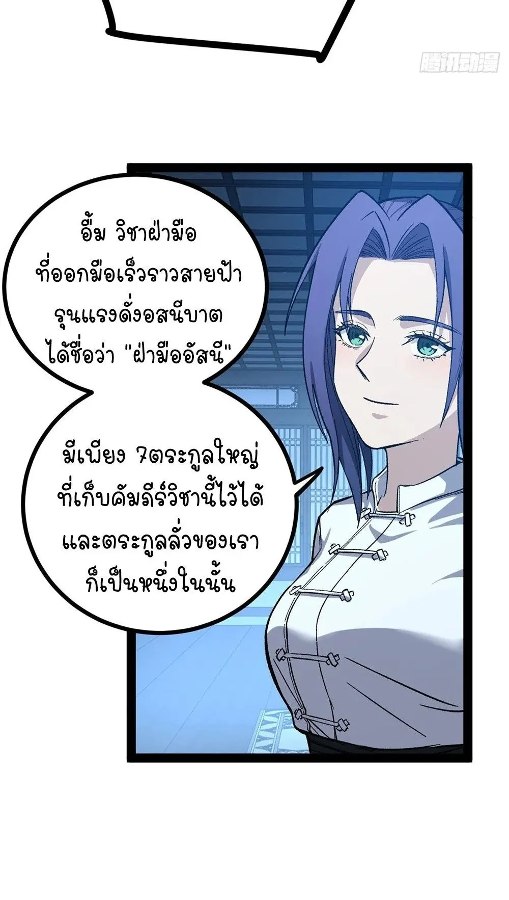 Gatekeeper of the Boundless Worlds ตอนที่ 61 หน้า 13