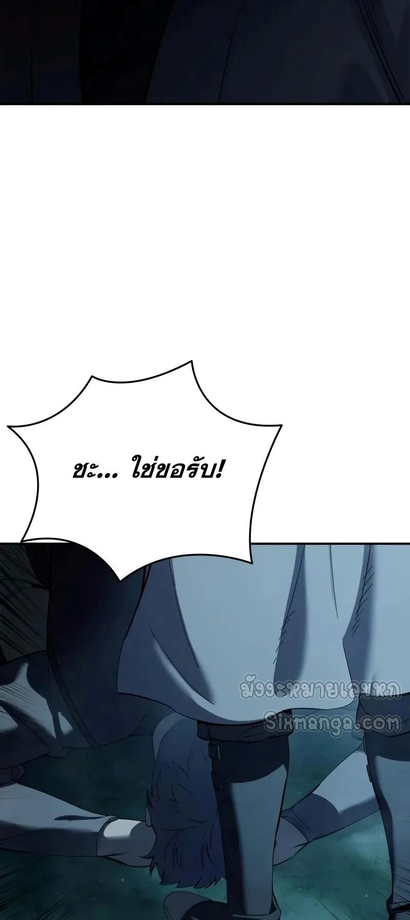 Star-Embracing Swordmaster ตอนที่ 105 หน้า 74