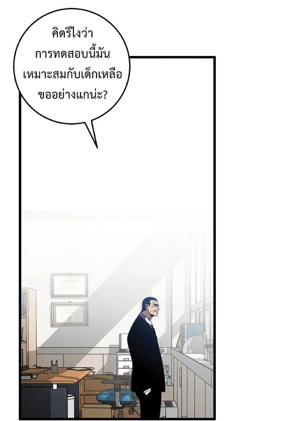 Your Talent is Mine ตอนที่ 6 หน้า 17