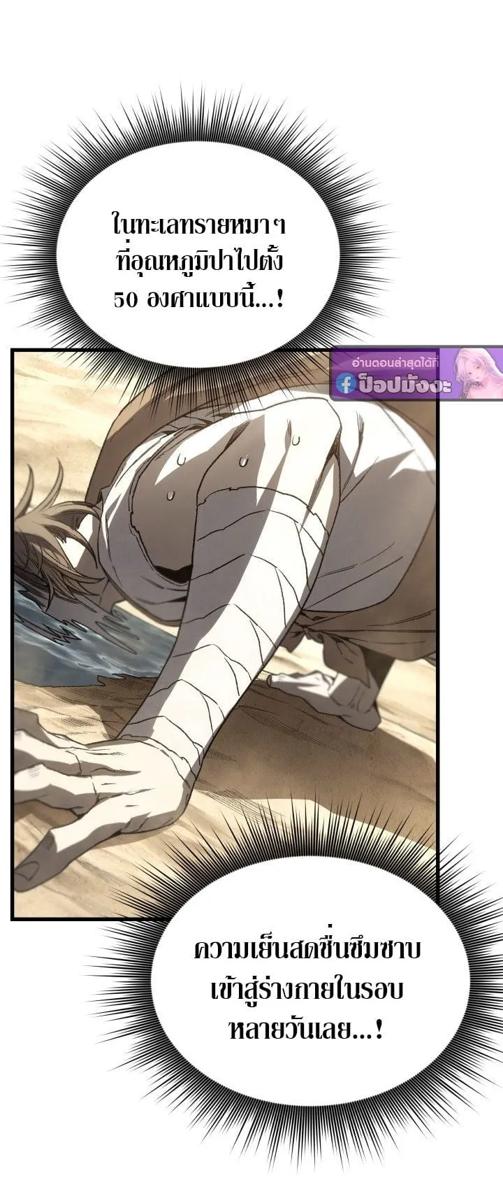 Sandmancer of the Scorched Desert จอมเวททรายแห่งทะเลทรายอันมอดไหม้ ตอนที่ 14 หน้า 10