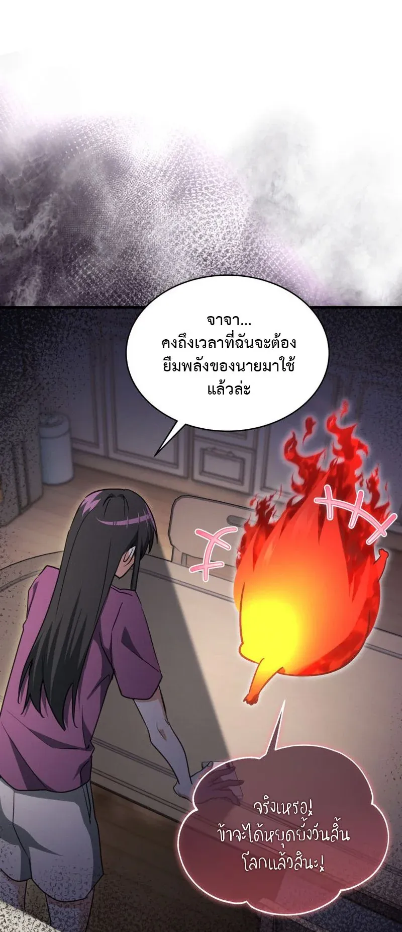 The Ranker Who Just Wants to Retire ตอนที่ 4 หน้า 79