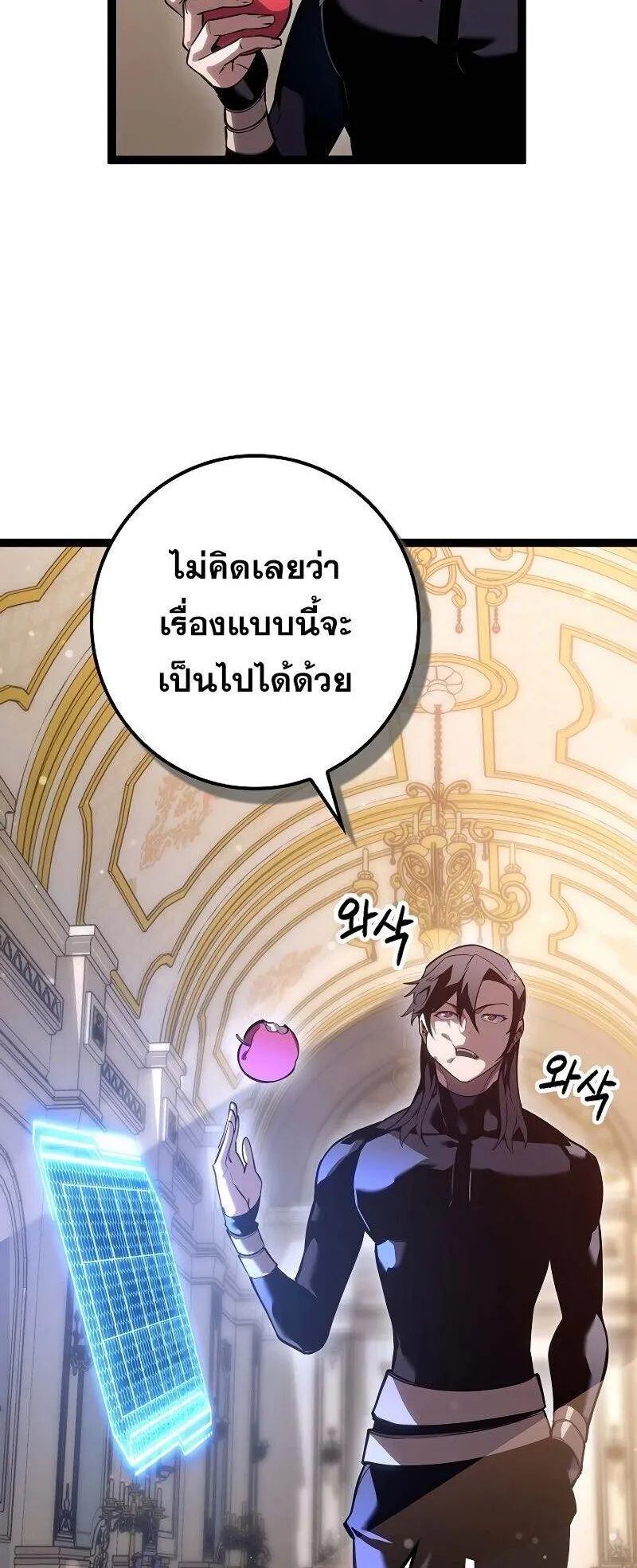 Regressing as the Reincarnated Bastard of the Sword Clan ตอนที่ 13 หน้า 78