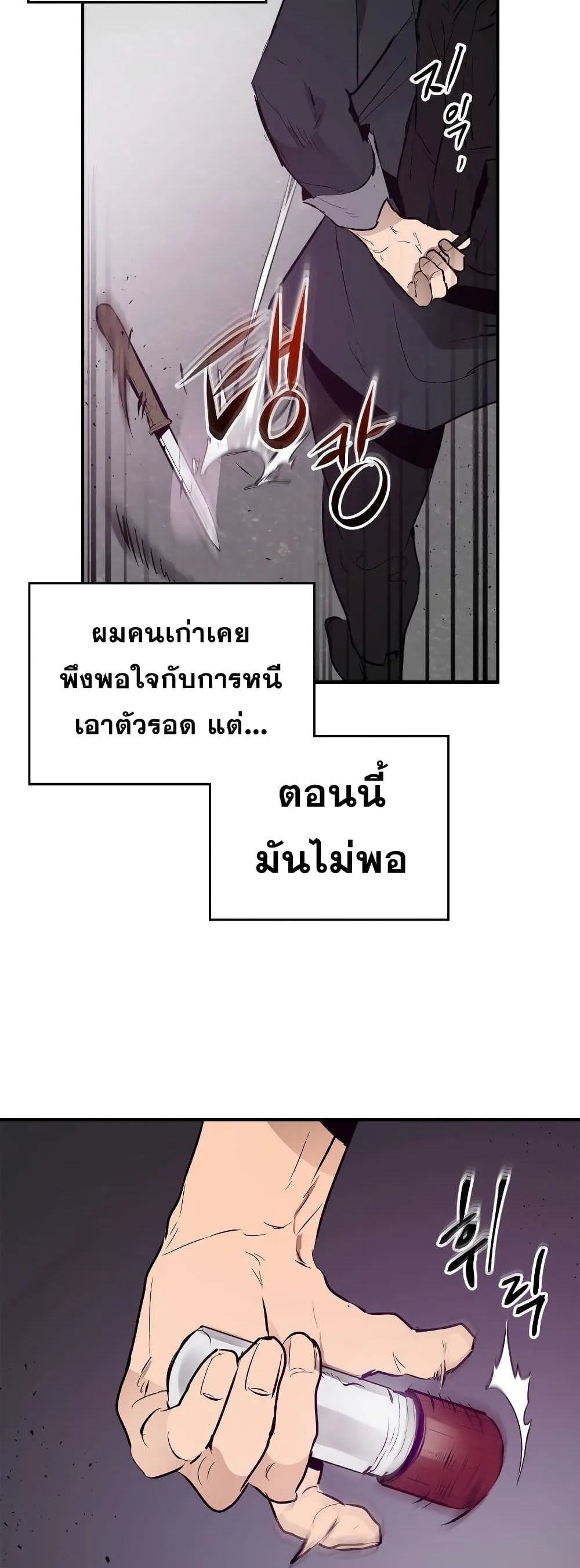 Leveling With the Gods ตอนที่ 2 หน้า 45