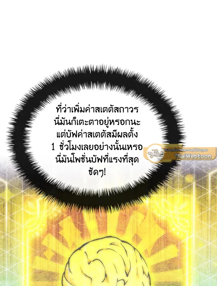 Overgeared ตอนที่ 259 หน้า 133