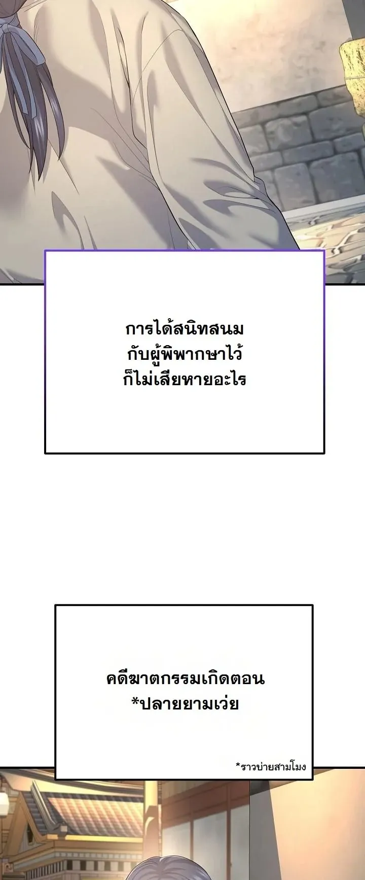 Monopolizing All Opportunities ตอนที่ 8 หน้า 31