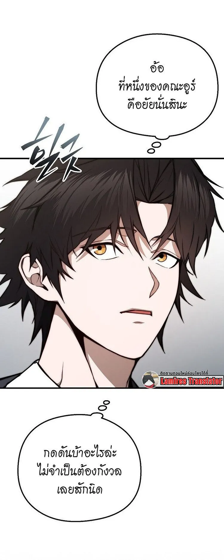 The Regressor Makes Everything ตอนที่ 6 หน้า 66