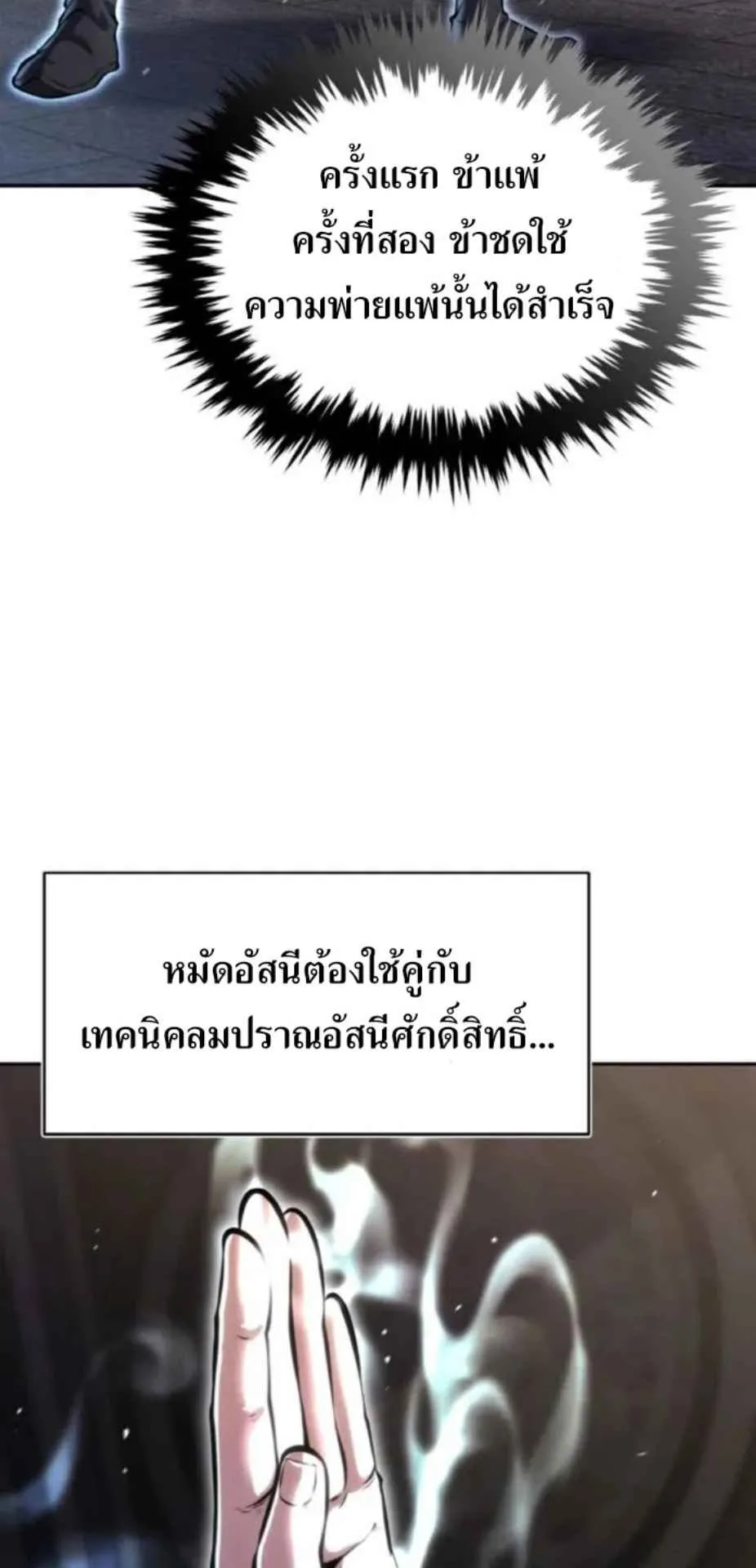 I Become the Youngest Disciple of the Martial Arts Leader ตอนที่ 26 หน้า 29