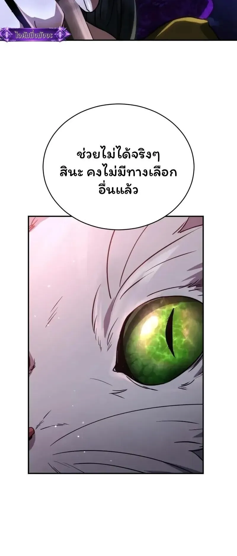 Reincarnation of the Fist King ตอนที่ 37 หน้า 28
