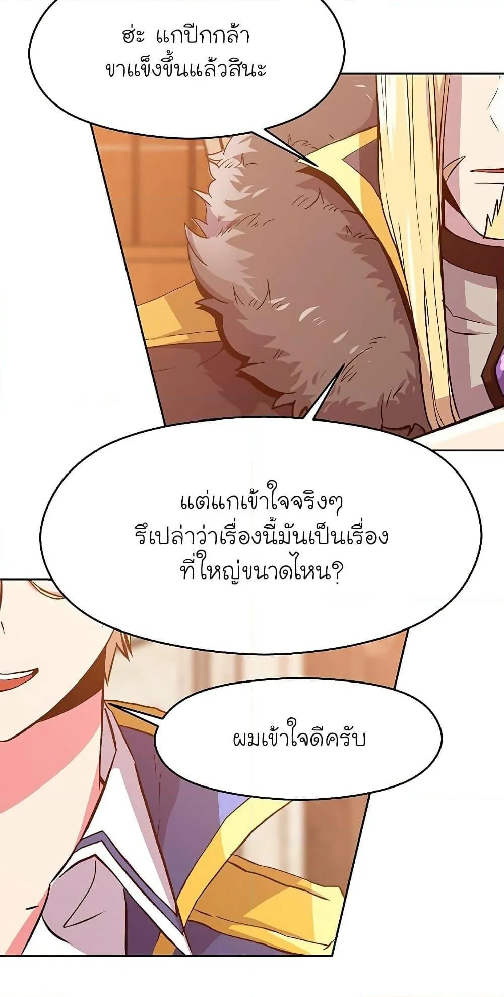Archmage Transcending Through Regression ตอนที่ 9 หน้า 16