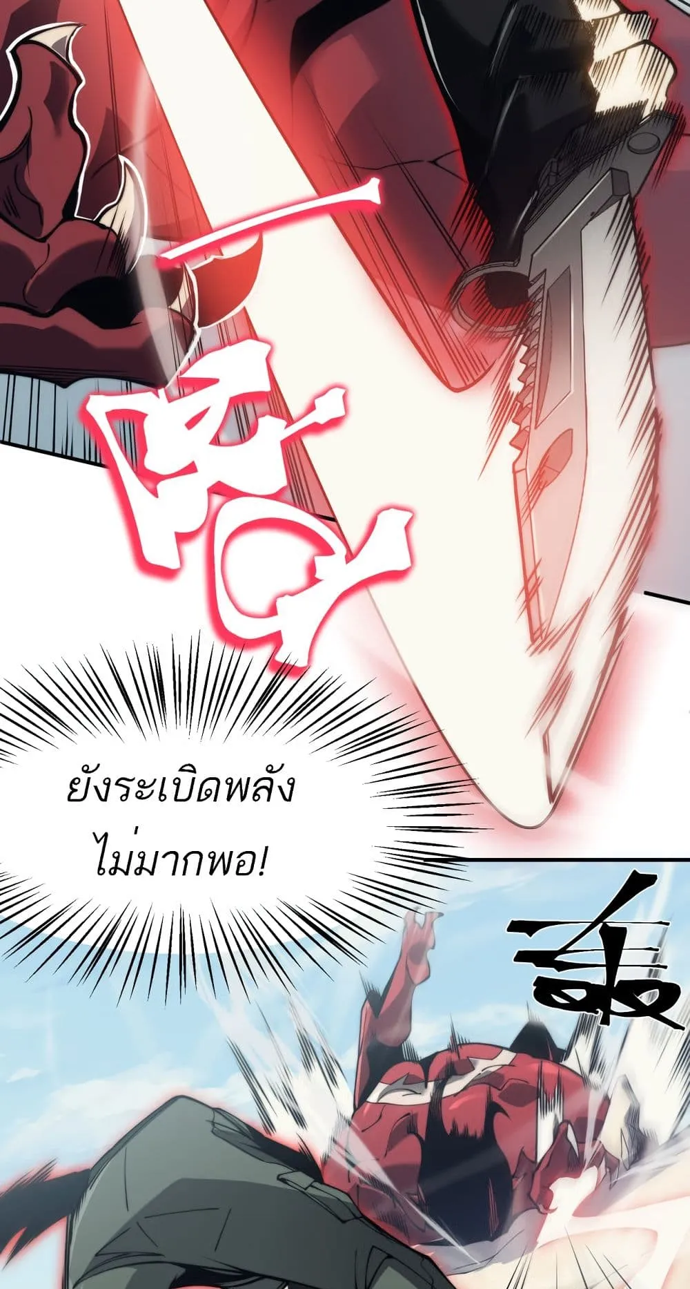 Demonic Evolution ตอนที่ 6 หน้า 13