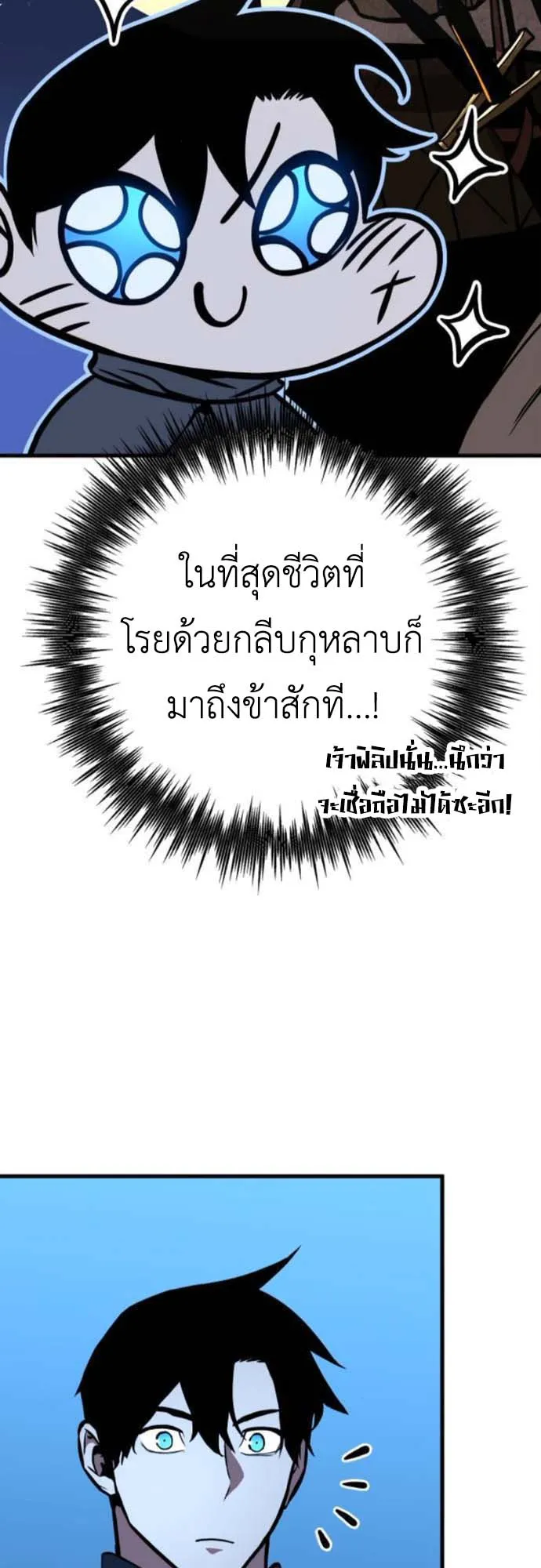 The Wandering Knight’s Survival Manual ตอนที่ 4 หน้า 81