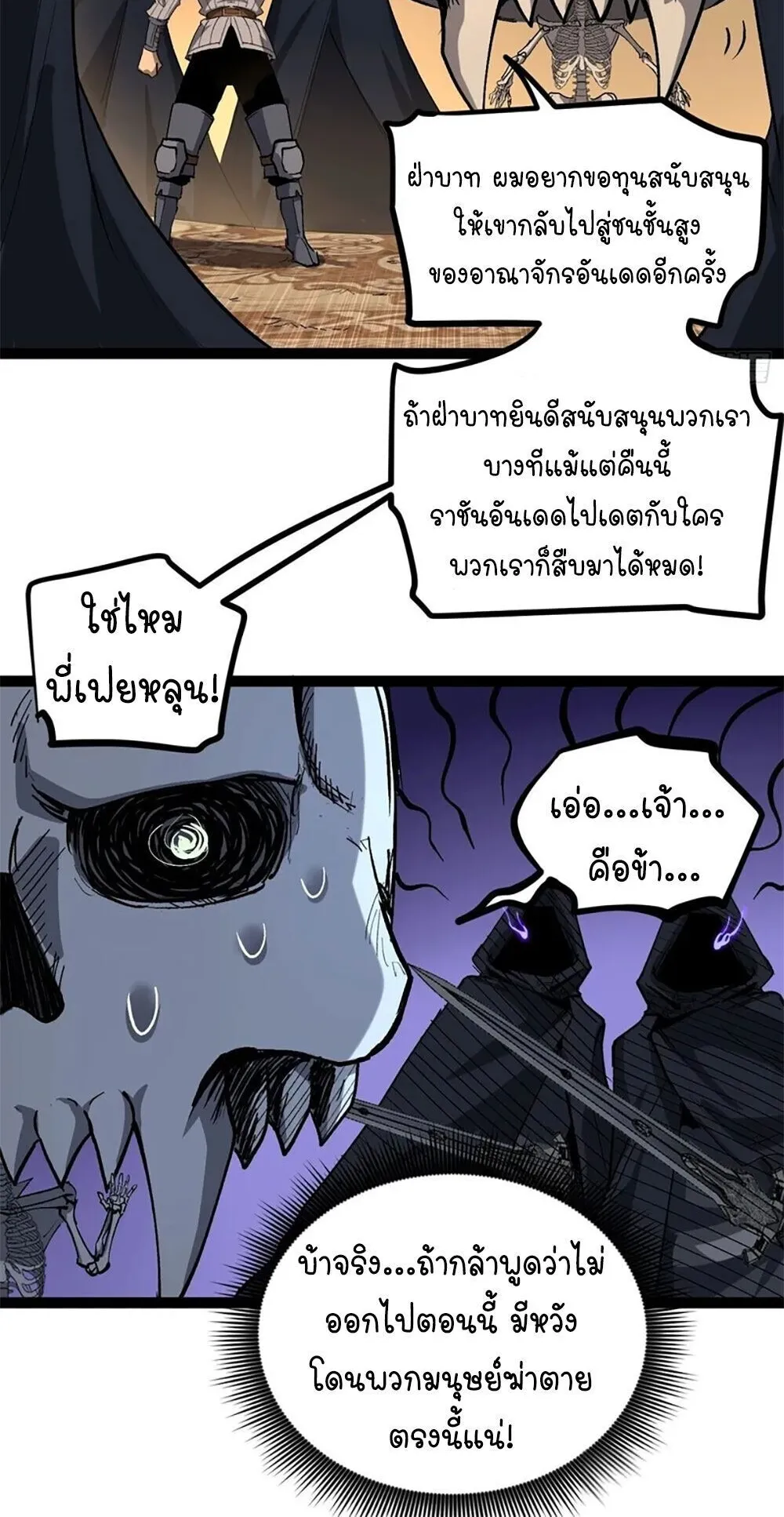 Gatekeeper of the Boundless Worlds ตอนที่ 143 หน้า 19