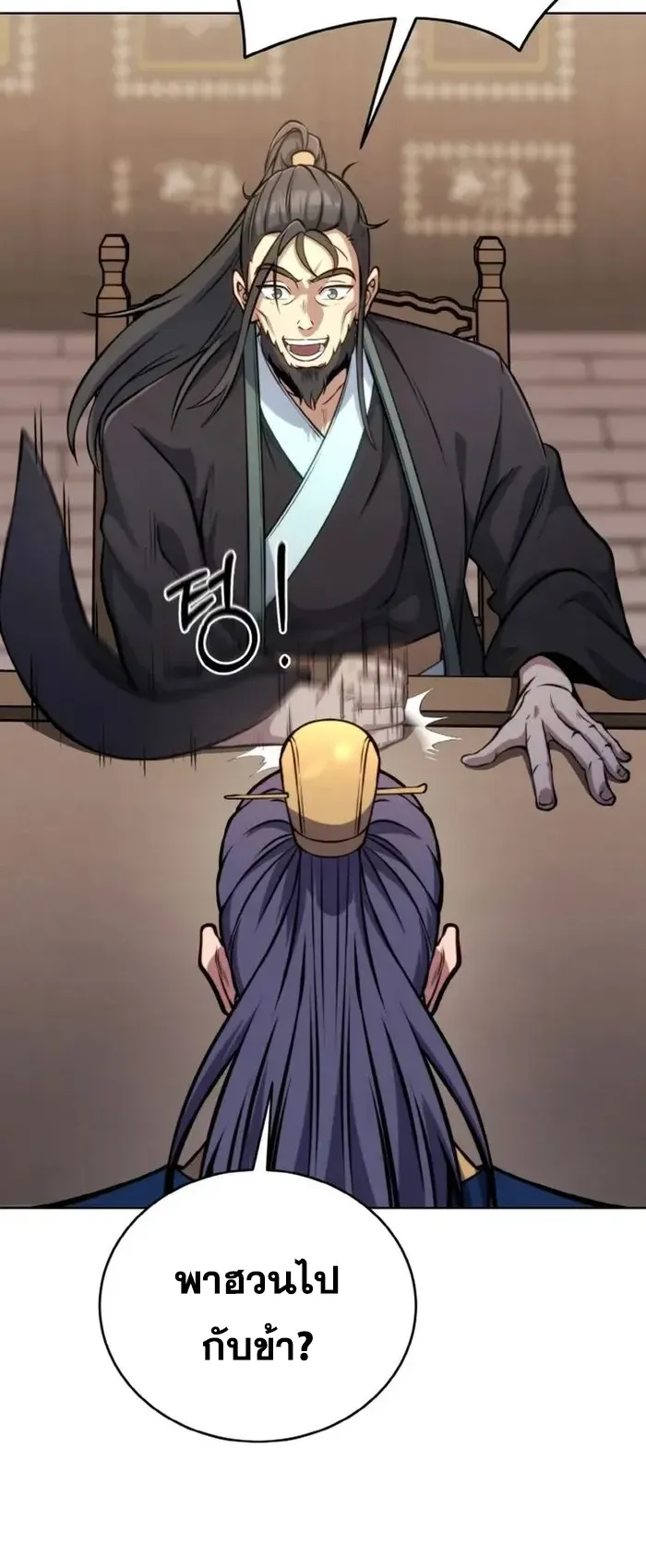 I Become the Youngest Disciple of the Martial Arts Leader ตอนที่ 2 หน้า 14