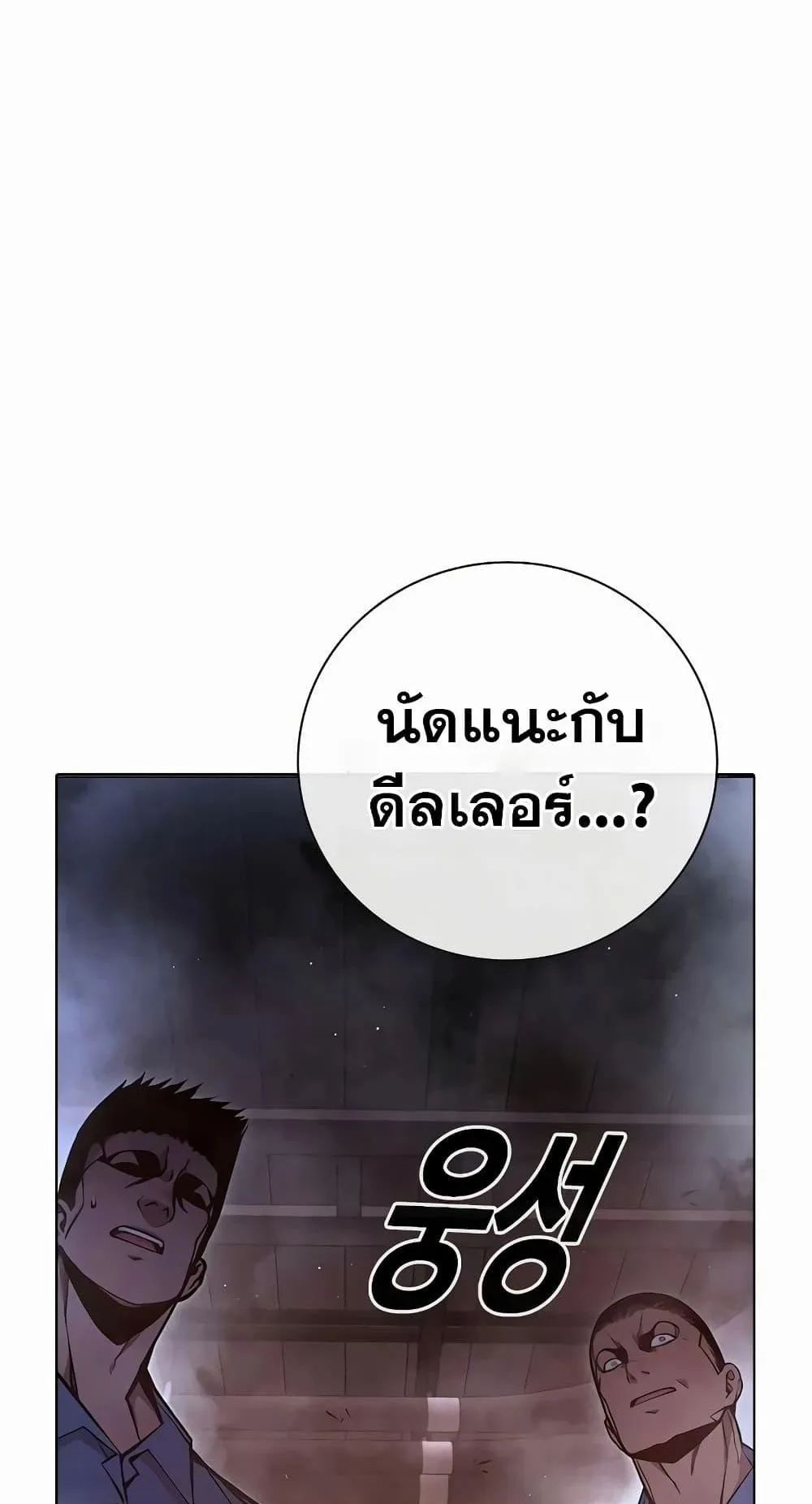 Juvenile Prison ตอนที่ 14 หน้า 136