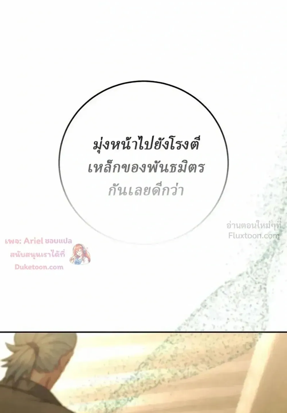 Sichuan’s Supreme King ตอนที่ 35 หน้า 144