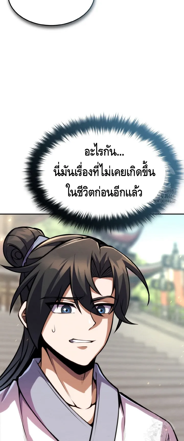 I Become the Youngest Disciple of the Martial Arts Leader ตอนที่ 14 หน้า 4