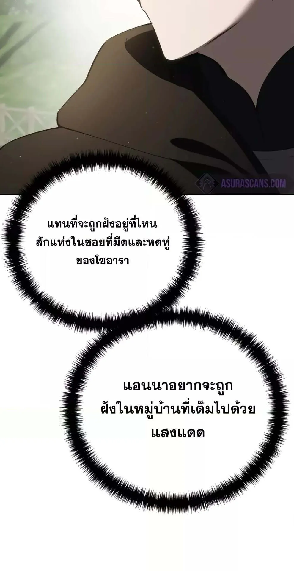 Star-Embracing Swordmaster ตอนที่ 55 หน้า 49