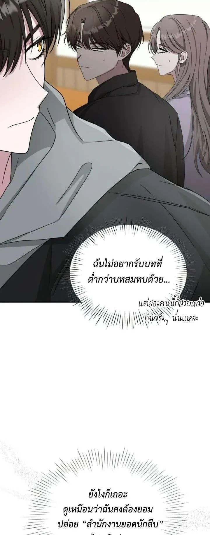 I Was Immediately Mistaken for a Monster Genius Actor ตอนที่ 7 หน้า 48