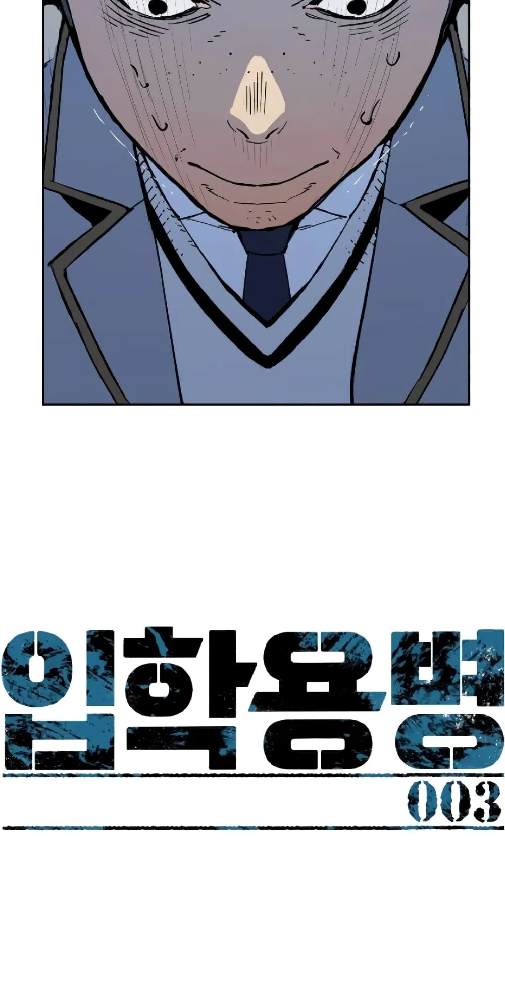 Mercenary Enrollment ตอนที่ 3 หน้า 5