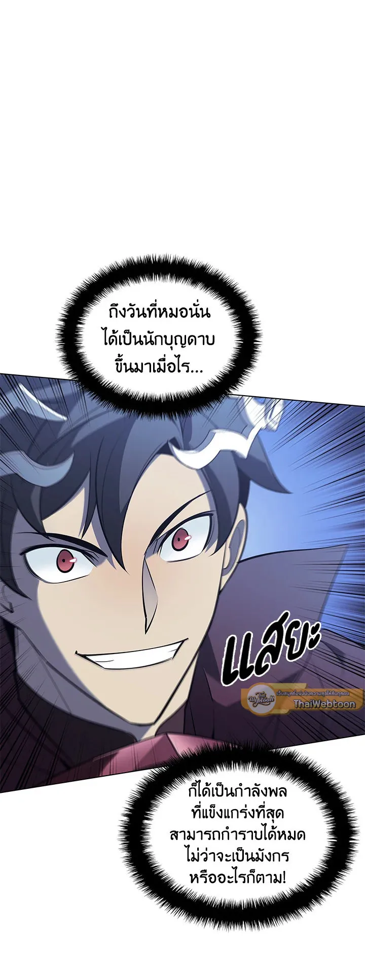 Overgeared ตอนที่ 111 หน้า 51