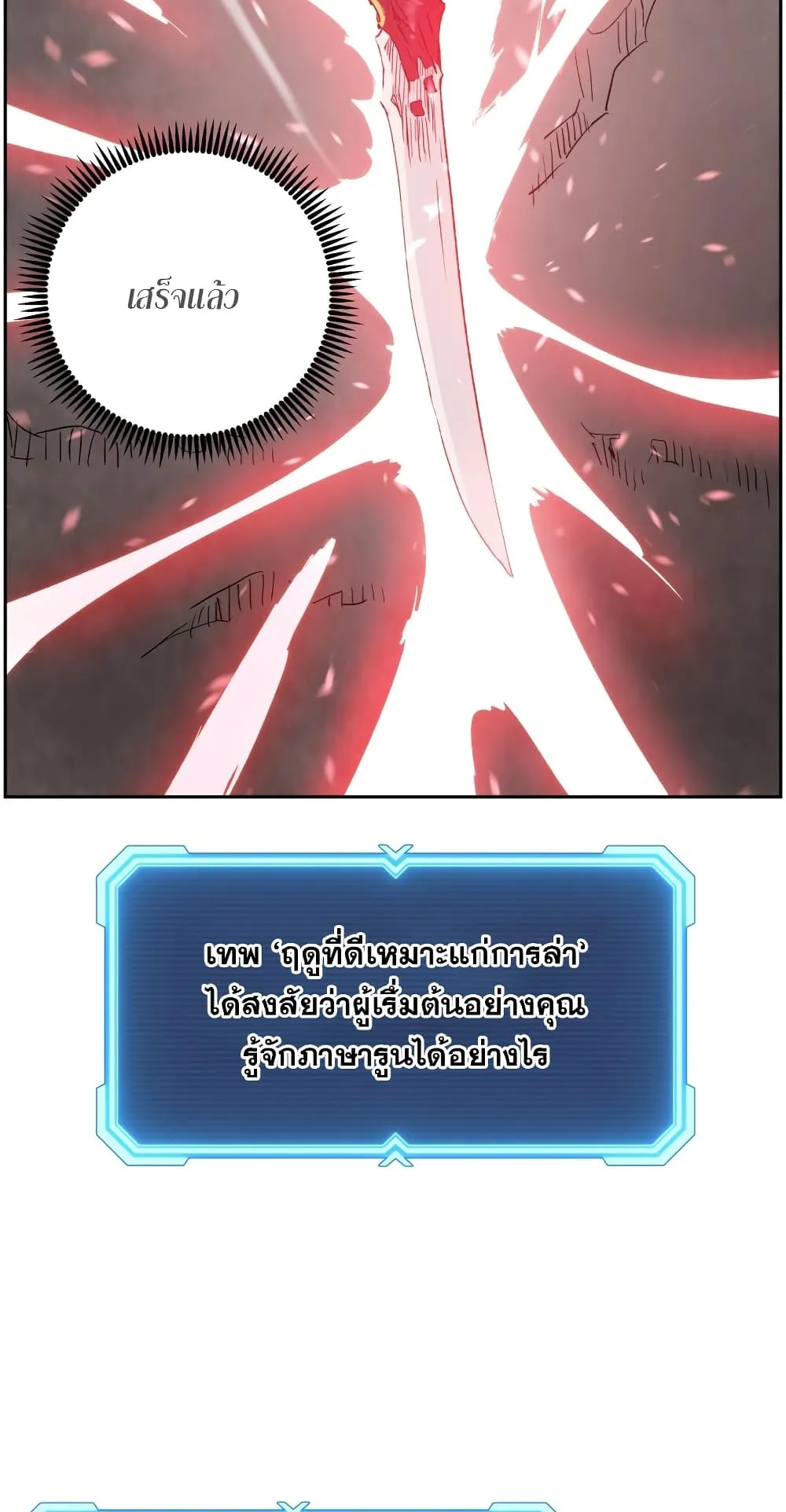 Return Of The Shattered Constellation ตอนที่ 6 หน้า 33